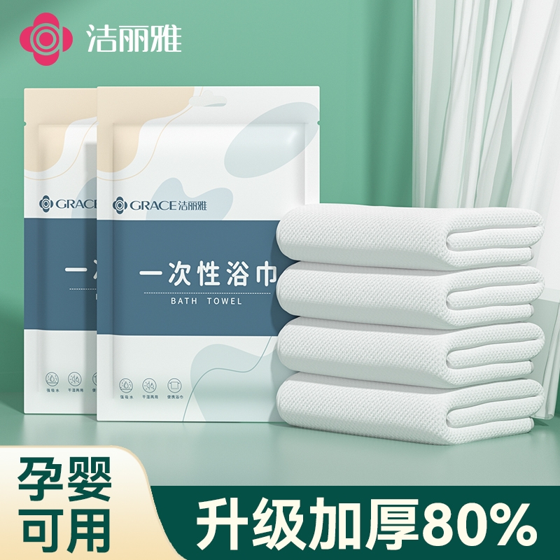 洁丽雅一次性浴巾加厚加大旅行单独包装酒店便携装压缩毛巾洗脸巾