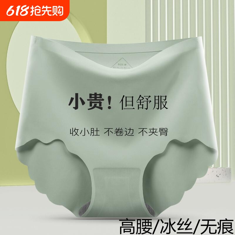 内裤女冰丝滑无痕高腰收腹提臀大码夏季裸感薄新款女士三角裤头