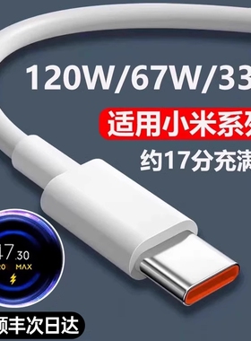120W超级快充适用小米手机充电器线金标17/15/14/13note红米k80/k70pro6a数据线安卓一加typec闪充线6A正品