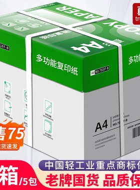 真彩A4打印纸复印纸70g80g一包加厚500张整箱装5包一箱学生用草稿纸双面打印纯木浆a4纸学习考研做题办公用品