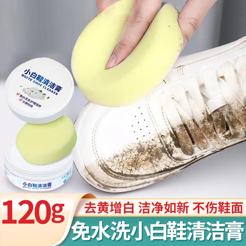 【超8000回购】小白鞋清洁膏