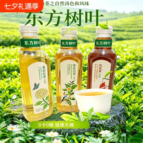 东方树叶0糖0脂0卡健康茶饮