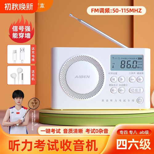 艾本四六级四级收音机英语听力考试专用FM调频46级4大学六级便携