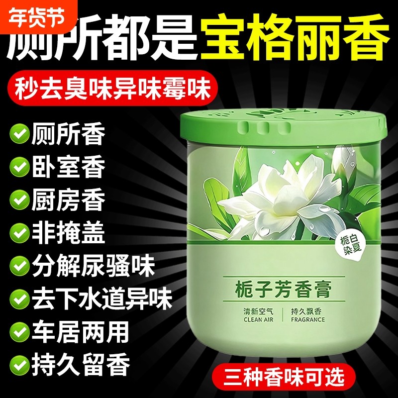 厕所香薰卫生间专用除臭神器空气清新剂去异味房间内持久固体香氛