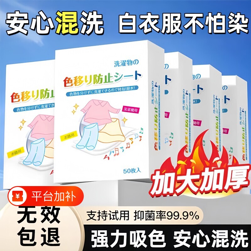 吸色片衣物防串色片洗衣100片防染串染衣服纸洗衣机隔色护色混洗