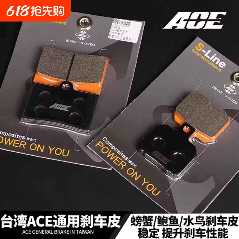 台湾ACE部品刹车片适用于九号小牛布雷博水鸟卡钳螃蟹静音刹车皮