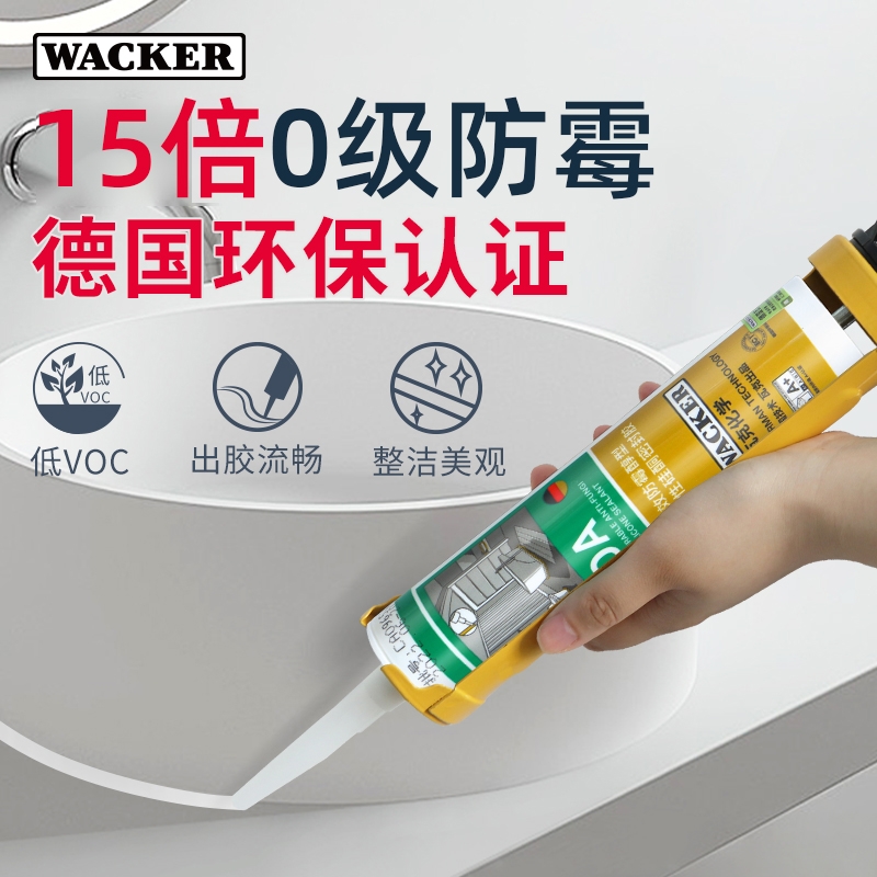 德国瓦克DA玻璃胶防水防霉厨卫透明硅胶美容胶马桶密封胶KB白色