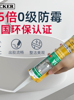 德国瓦克DA玻璃胶防水防霉厨卫透明硅胶美容胶马桶密封胶KB白色