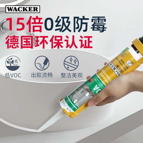 德国瓦克DA玻璃胶防水防霉厨卫透明硅胶美容胶马桶密封胶KB白色