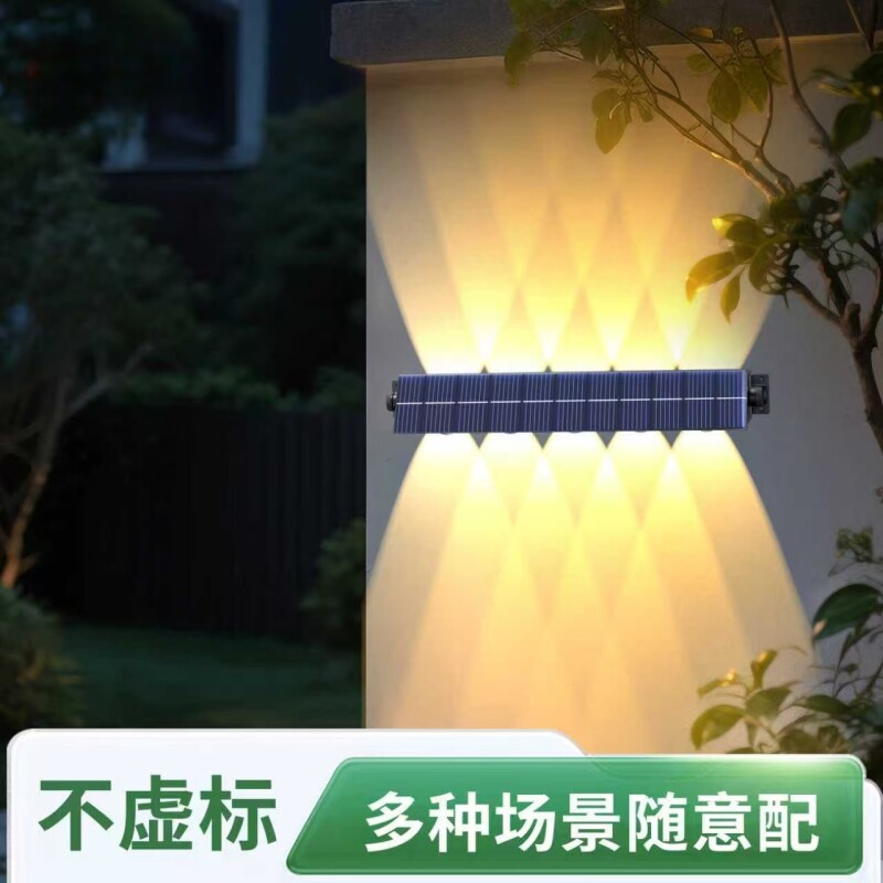 太阳能户外洗墙灯围墙防水壁灯家用庭院景观花园装饰别墅氛围射灯