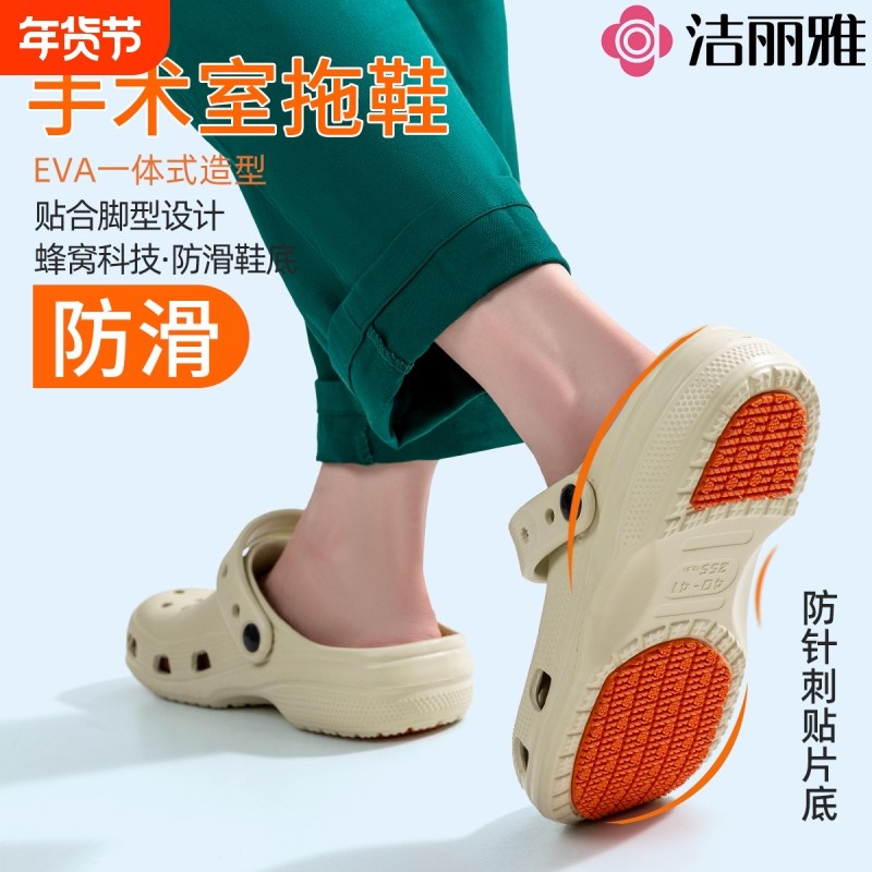 洁丽雅医用手术室拖鞋男士2025新款防臭凉鞋医护防滑洞洞鞋女外穿