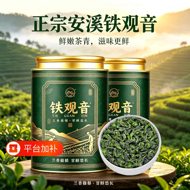 正宗安溪铁观音茶叶2026新茶浓香型宗乌龙茶高山茶正品罐装500