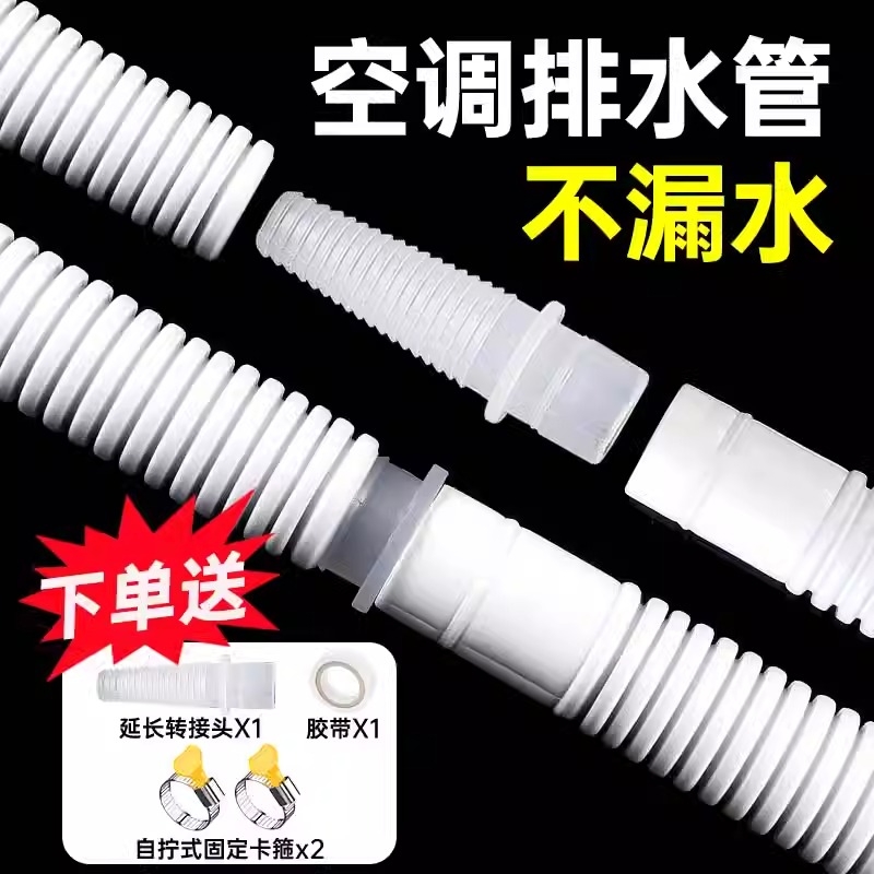 空调排水管三通一字转接头加长管连接头对接冷凝水外机断管延长管
