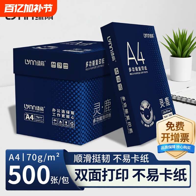 A4纸打印纸a470g整箱5包复印纸2500张办公用纸双面打印不卡纸加厚纸80g一箱可免费开票a4学生用白纸批发包邮