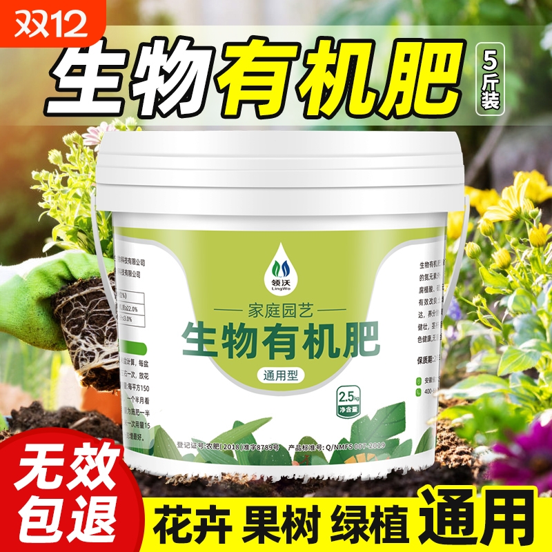 有机肥料花肥家用盆栽通用氮磷钾