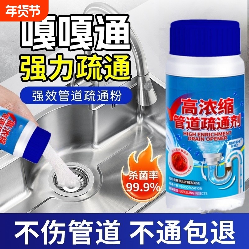 管道疏通剂强力溶解通下水道马桶厕所堵塞厨房油污液体除臭神器液,洗护清洁剂/卫生巾/纸/香薰,管道疏通剂,淘宝优惠券,粉丝福利购,淘宝优惠卷