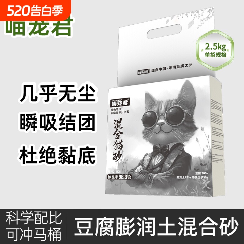 喵宠君优质猫砂除臭去尿味膨润土豆腐砂家用混合猫沙20斤低尘实惠