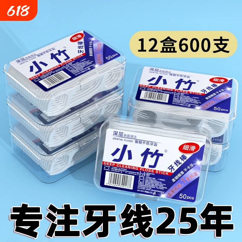 小竹牙线一次性细滑线随身便携牙线棒牙签家用剔牙牙线签家庭装