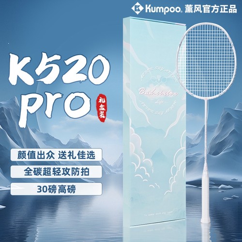 KUMPOO/薰风羽毛球拍超轻全碳素