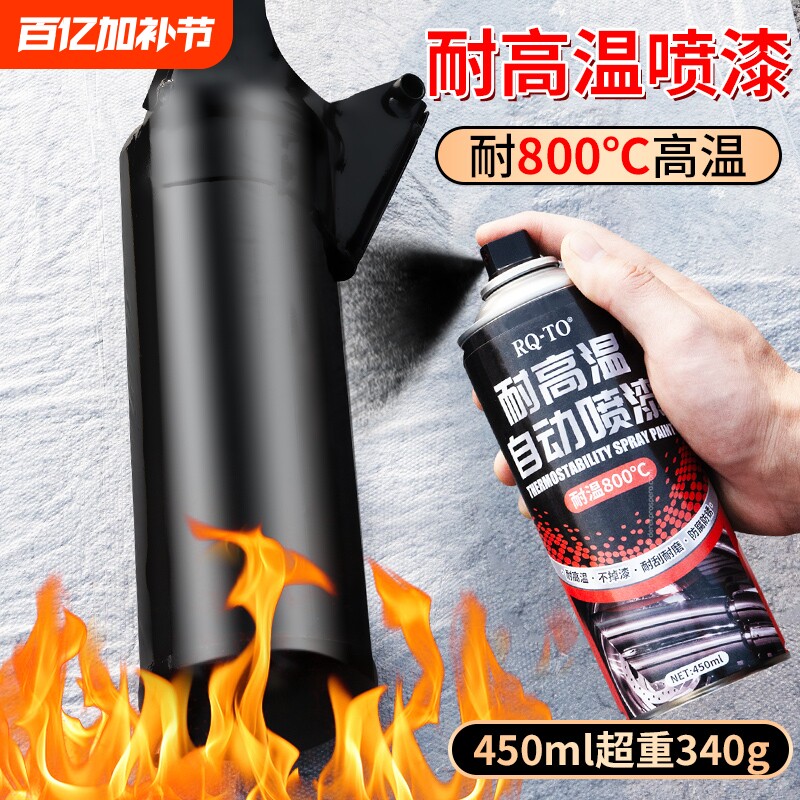 耐高温自喷漆黑色摩托车排气管排气筒800度汽车防锈油漆2000改色