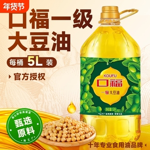 口福一级大豆油食用油炒菜5L/桶煎炸炒菜家用厨房炒菜