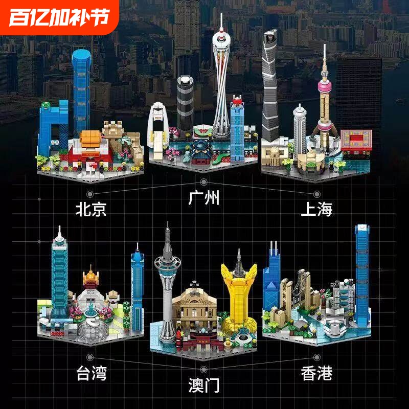 城市标志性建筑天际线积木模型摆件生日礼物益智拼装男女孩子玩具