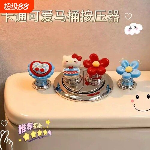 通用可爱卡通卫生间马桶省力按键