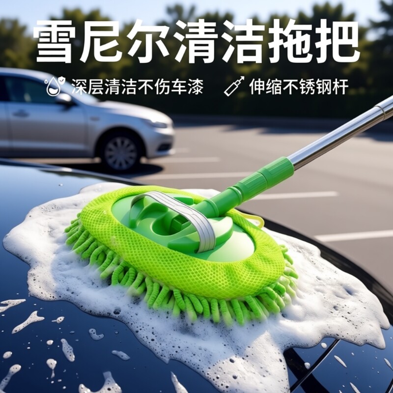 雪尼尔绒刷车神器洗车拖把不伤车可伸缩汽车软毛擦车除尘掸子扫灰
