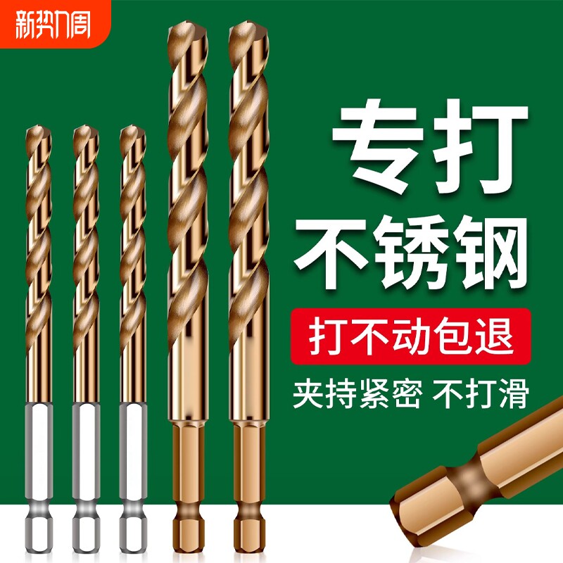 新型六角柄麻花钻头含钴不锈钢专用高硬度打孔钢铁合金手电钻套装