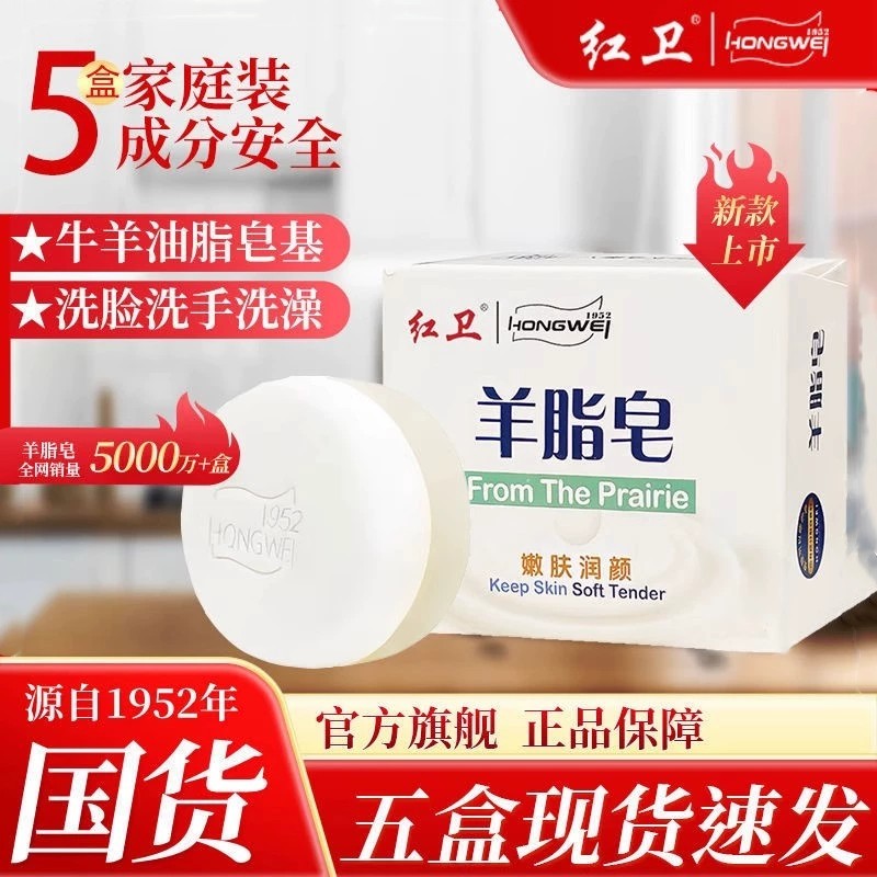 正品红卫羊脂皂洗发沐浴露香皂洗澡洗头洗脸肥皂男女老牌国货硫磺