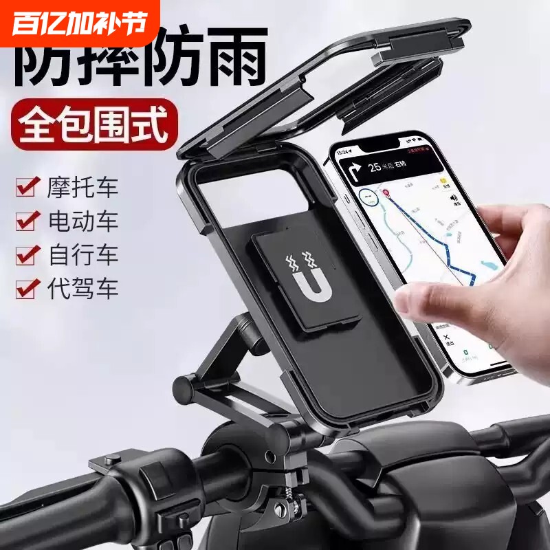 电动电瓶摩托车手机架外卖导航自行车车载防震防水机支架固定防雨
