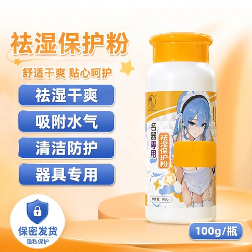 冈山器具保养粉祛湿气干爽