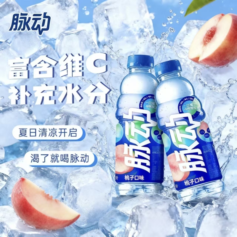 脉动青柠桃子口味维生素运动功能饮料整箱折扣特价批发600ml