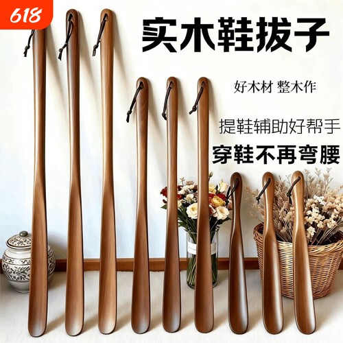 实木鞋拔子长柄家用穿鞋神器孕妇加长把鞋扒鞋溜老人不弯腰提鞋器