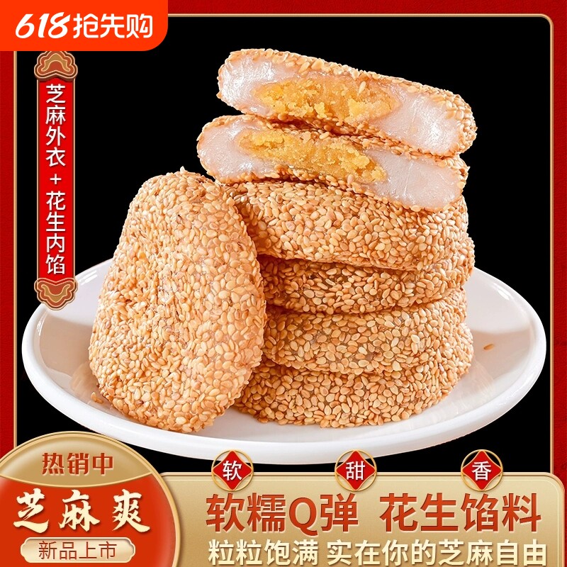 然利麻薯芝麻爽糯米糍粑早餐早点老人驴打滚特色传统糕点花生好吃
