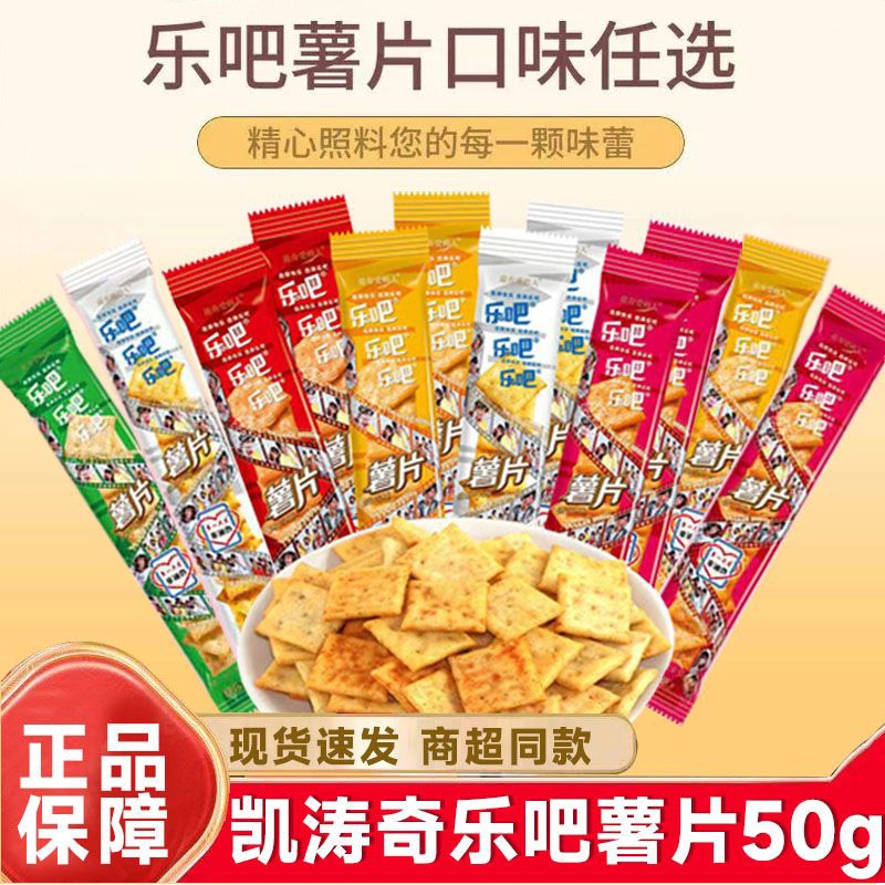 乐吧薯片非油炸马铃薯片50g芥末味抽屉休闲零食多种泡菜味夜宵