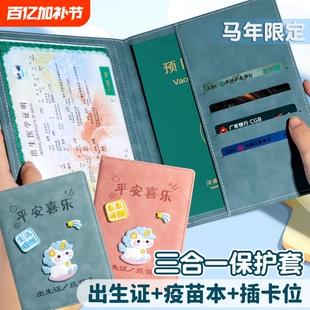 出生证保护套三合一婴儿疫苗本证件套全国通用新版宝宝卡套不粘字马年新款预防接种证医院薄款医学证明可放