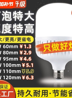 E27大螺口LED节能灯泡超亮省电led球泡高富帅家用商用宿舍工地灯