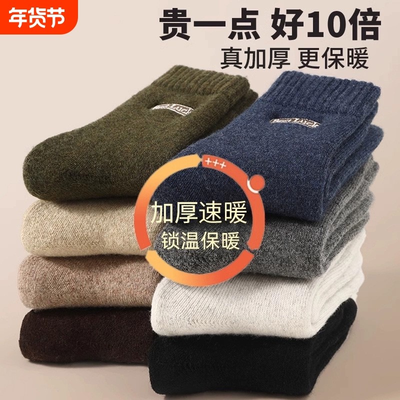 巨厚袜子男款秋冬中筒袜加绒加厚保暖毛圈中筒袜羊毛地板睡眠长袜,运动包/户外包/配件,运动袜,淘宝优惠券,粉丝福利购,淘宝优惠卷