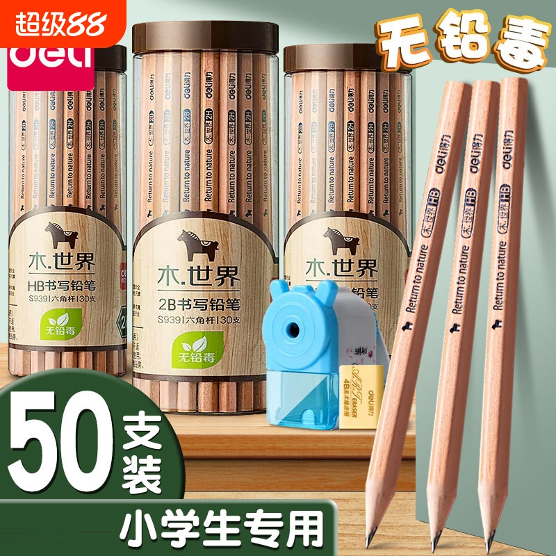 得力木世界2b铅笔小学生2比原木