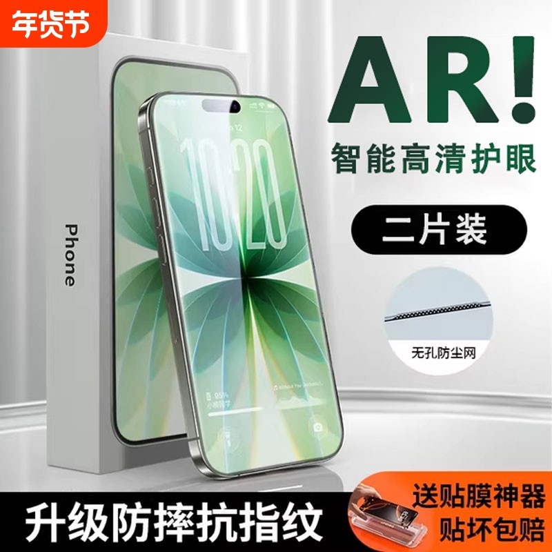 【超越AR德国护眼】适用于苹果17/16promax钢化膜iphone15pro手机14Plus防窥13防蓝光12Air偷窥11新款x贴膜xr,3C数码配件,手机贴膜,淘宝优惠券,粉丝福利购,淘宝优惠卷