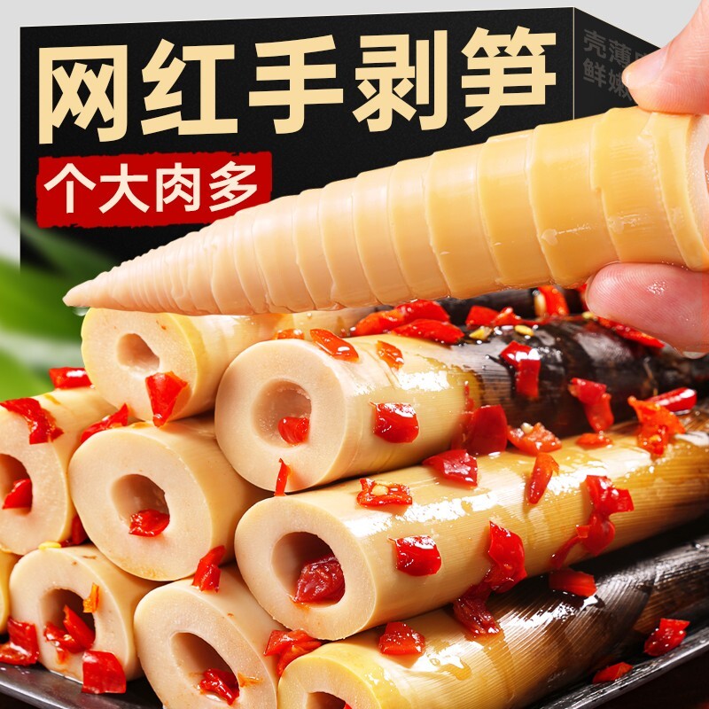 手剥笋开袋即食酸辣脆笋尖香辣脆嫩解馋零食网红爆款小吃泡椒汤味