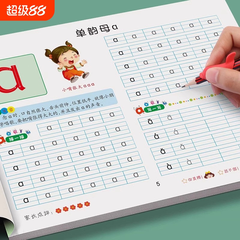 拼音练字帖描红本幼小衔接教材每日一练一年级练字本专项训练本子幼儿园大班中班入门幼升小衔接练习册本全套汉字学前基础书写