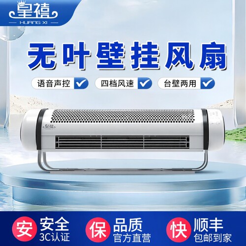 皇禧壁挂式电风扇商用厨房空气循环扇大风力无叶空气电扇挂墙壁扇