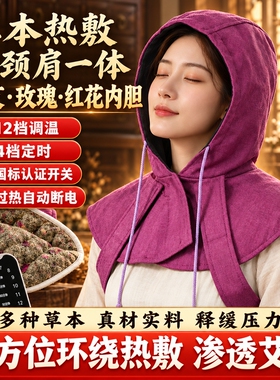【超8000人回购】草本艾灸热敷帽