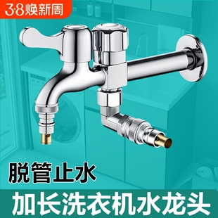 双头水龙头一分二接头洗衣机一进二出双出水加长双控万能家用水管