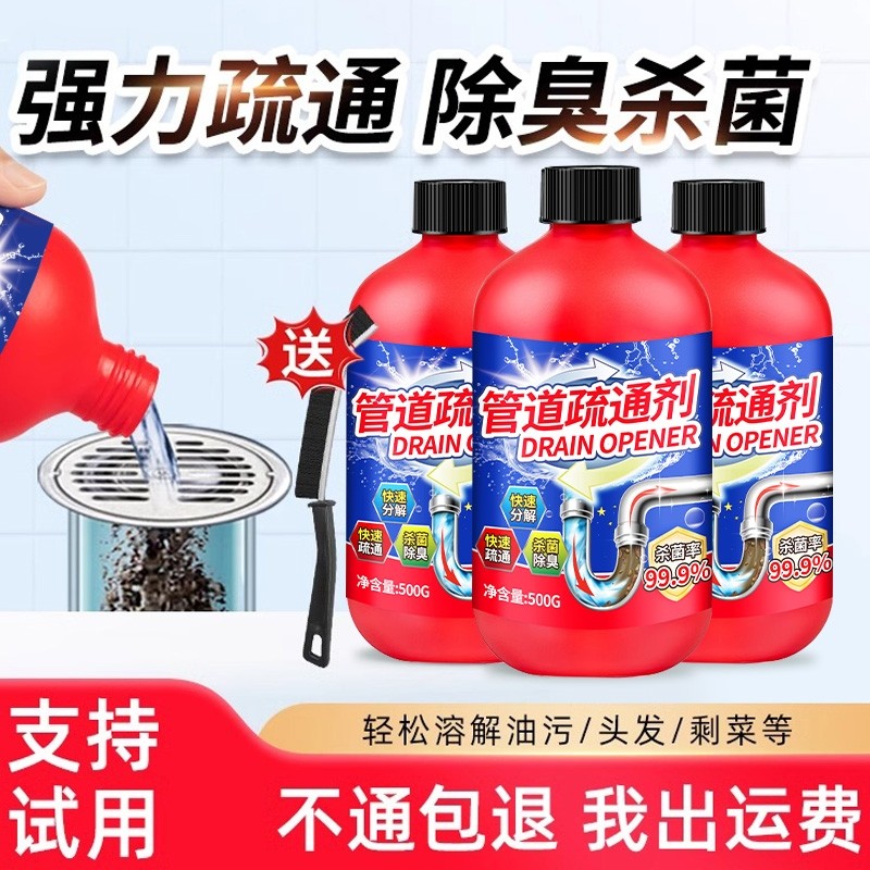 管道疏通剂强力溶解通下水道马桶厕所堵塞厨房除臭神器液油污液体,洗护清洁剂/卫生巾/纸/香薰,管道疏通剂,淘宝优惠券,粉丝福利购,淘宝优惠卷