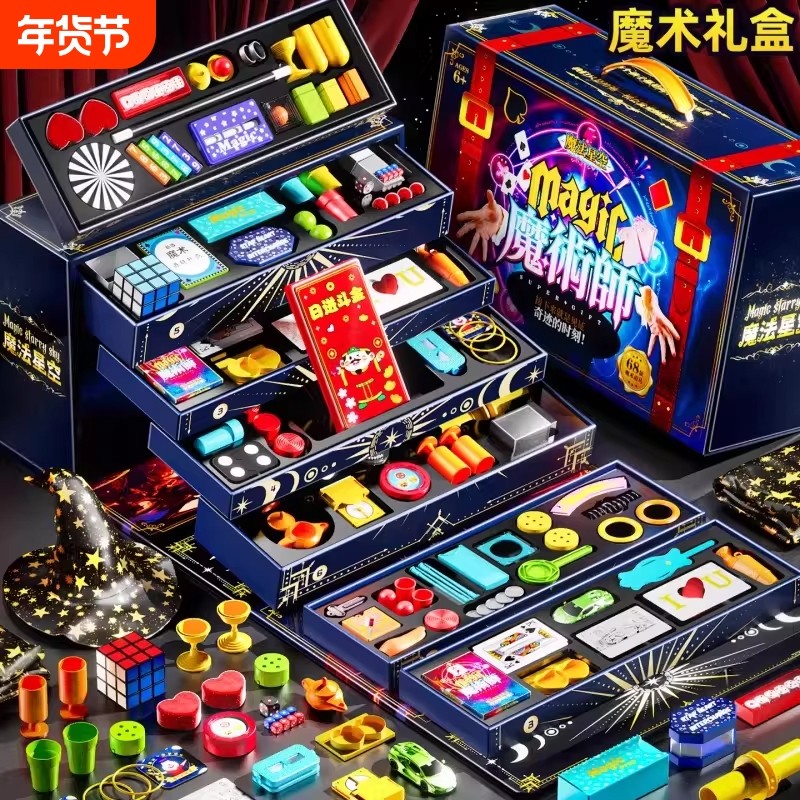 2026男孩生日新年礼物6到12岁以上儿童5益智魔术玩具礼盒男童
