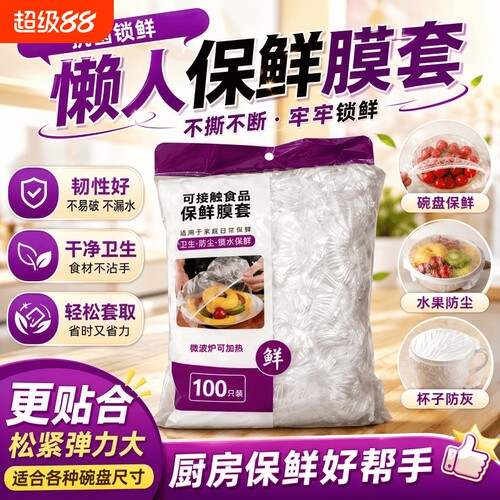 加厚保鲜膜套防尘保鲜防串味免撕