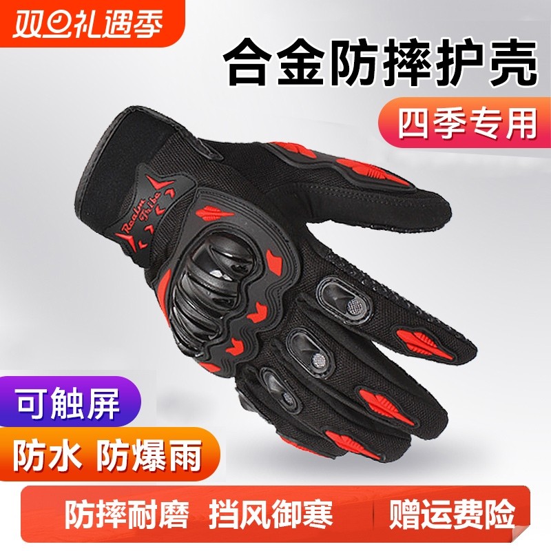 摩托车手套骑行男女秋冬季骑士机车冬天自行电动防摔保暖防风触屏